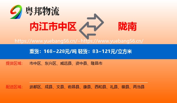 内江市中区到陇南物流
