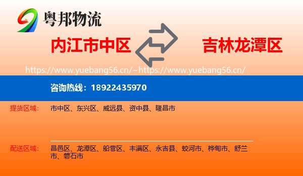 内江市中区到龙潭区物流