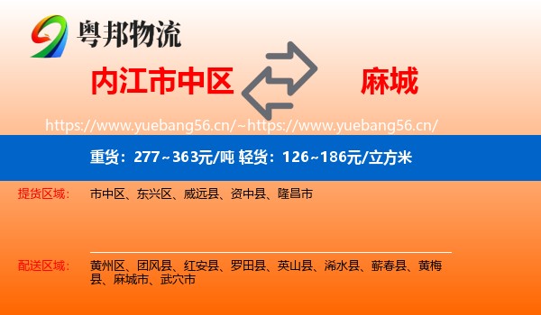 内江市中区到麻城市物流