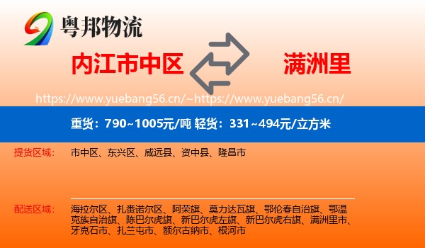 内江市中区到满洲里市物流