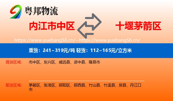 内江市中区到茅箭区物流