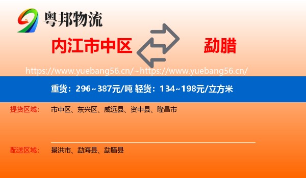 内江市中区到勐腊县物流