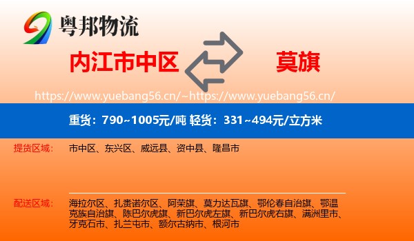 内江市中区到莫力达瓦旗物流