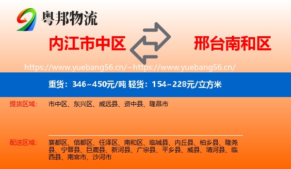 内江市中区到南和区物流