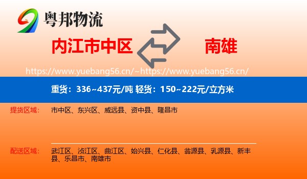 内江市中区到南雄市物流