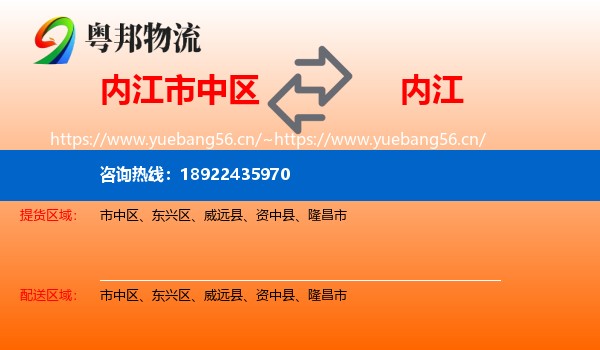 内江市中区到内江物流