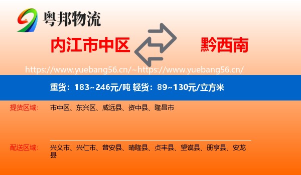 内江市中区到黔西南物流