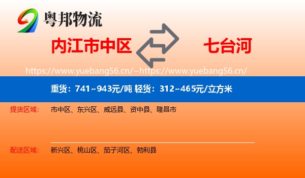 内江市中区到七台河物流