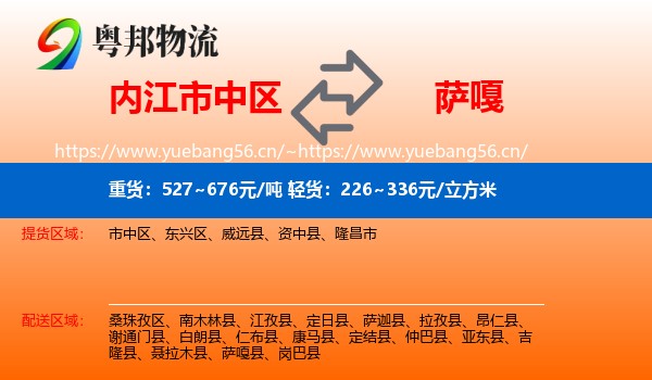 内江市中区到萨嘎县物流