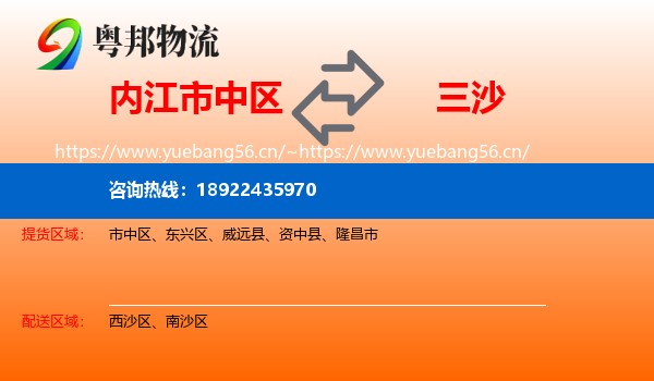 内江市中区到三沙物流