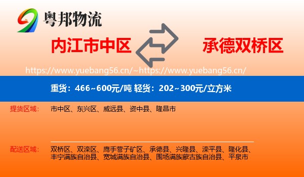 内江市中区到双桥区物流