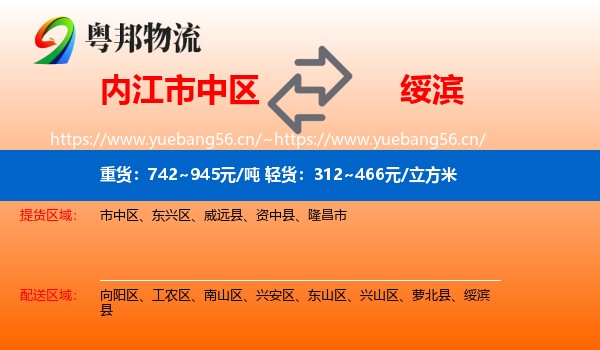 内江市中区到绥滨县物流