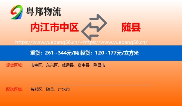 内江市中区到随县物流