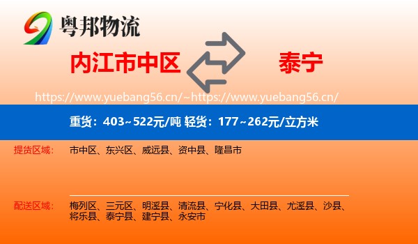 内江市中区到泰宁县物流