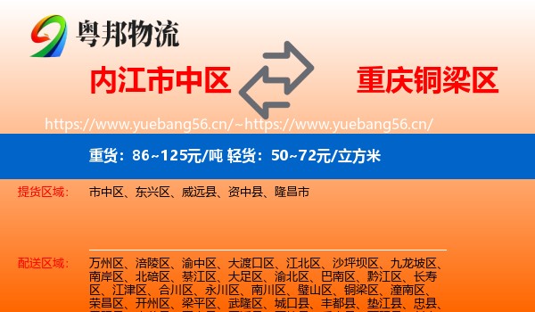 内江市中区到铜梁区物流
