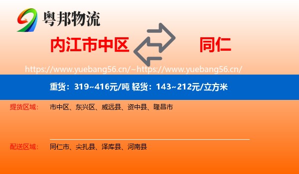 内江市中区到同仁市物流