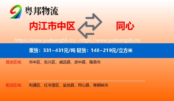 内江市中区到同心县物流