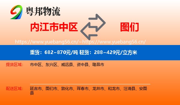 内江市中区到图们市物流