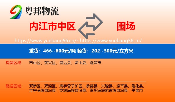 内江市中区到围场满族蒙古族自治县物流