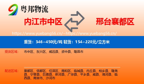 内江市中区到襄都区物流