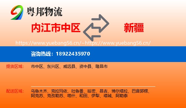 内江市中区到新疆物流