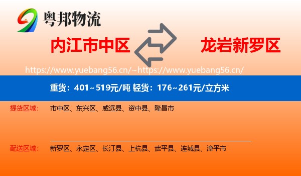 内江市中区到新罗区物流