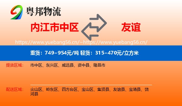 内江市中区到友谊县物流