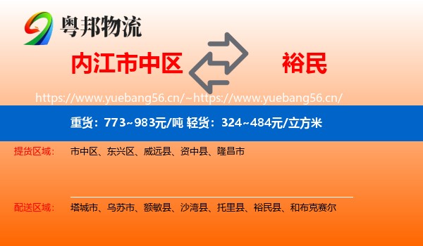 内江市中区到裕民县物流