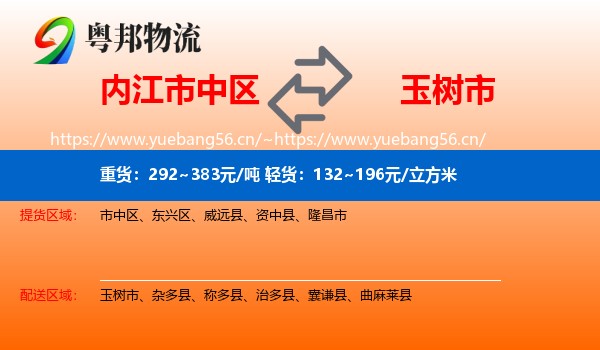内江市中区到玉树市物流