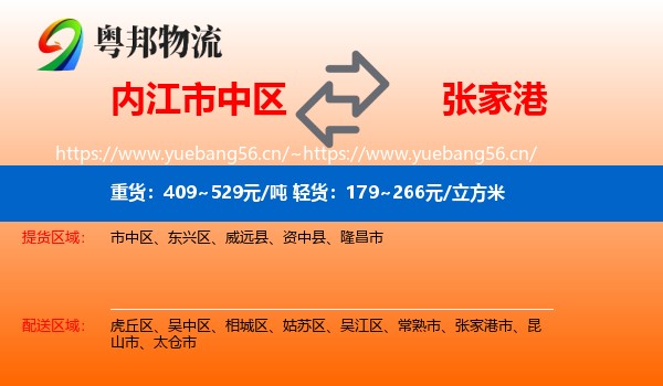内江市中区到张家港市物流