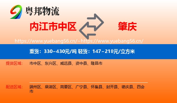 内江市中区到肇庆物流