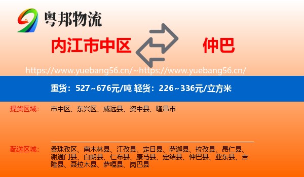 内江市中区到仲巴县物流