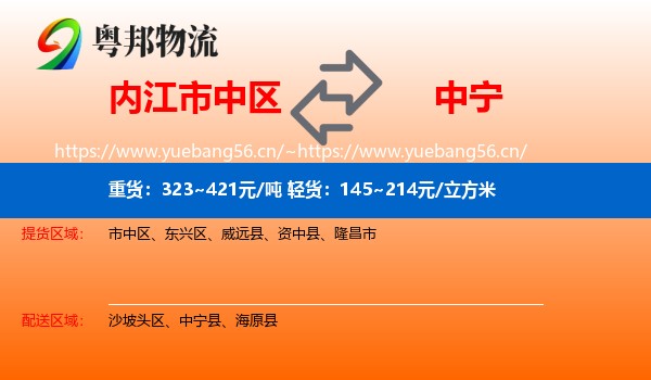内江市中区到中宁县物流