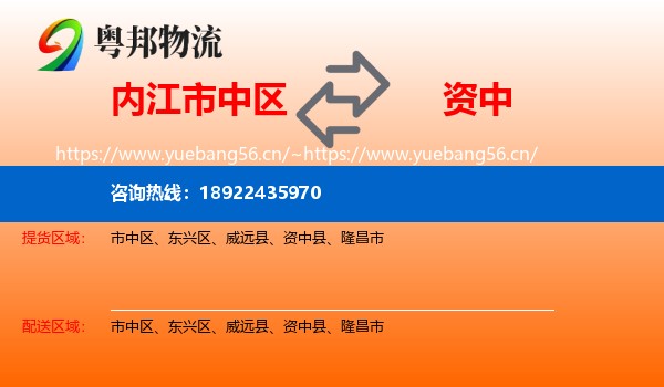 内江市中区到资中县物流