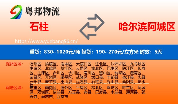 石柱到阿城区物流专线名片