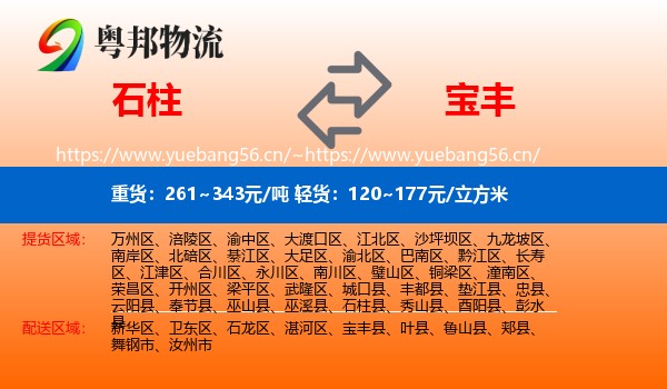 石柱到宝丰县物流