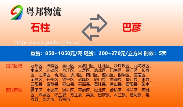 石柱到巴彦县物流专线名片