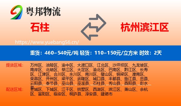 石柱到滨江区物流专线名片