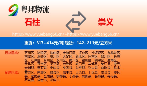 石柱到崇义县物流