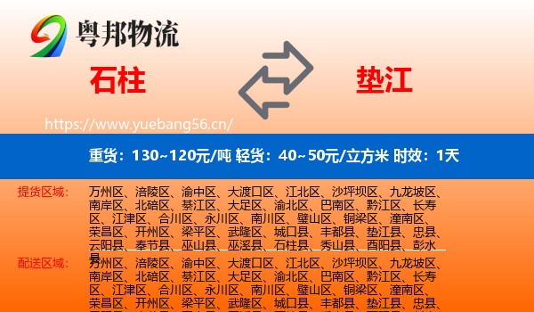 石柱到垫江县物流专线名片
