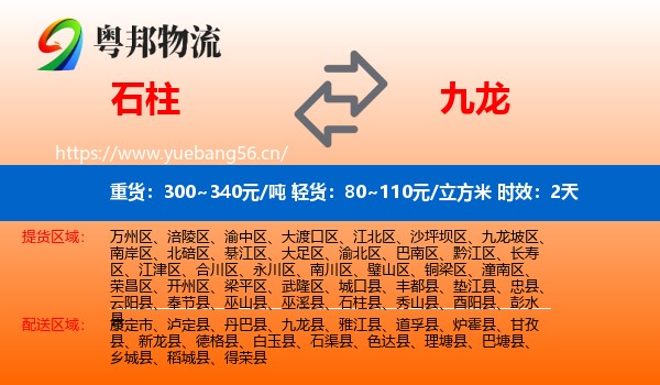 石柱到九龙县物流 石柱到九龙县物流专线名片
