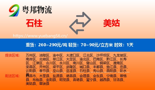石柱到美姑县物流 石柱到美姑县物流专线名片