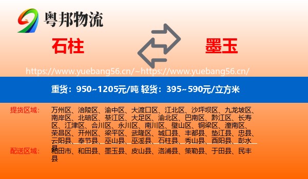 石柱到墨玉县物流