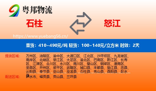 石柱到怒江物流 石柱到怒江物流专线名片
