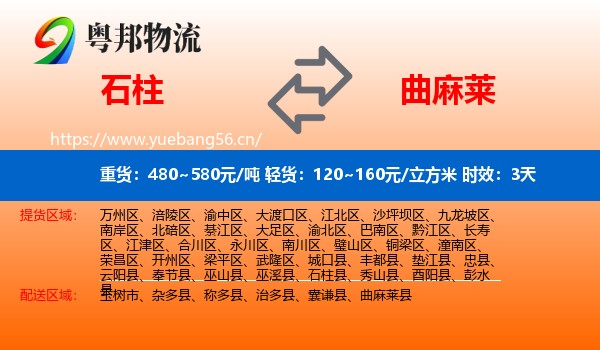石柱到曲麻莱县物流专线名片