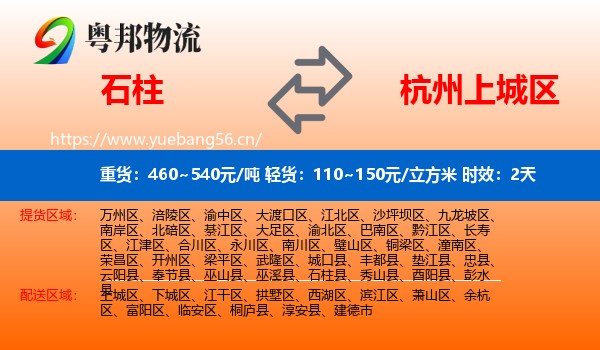 石柱到上城区物流专线名片