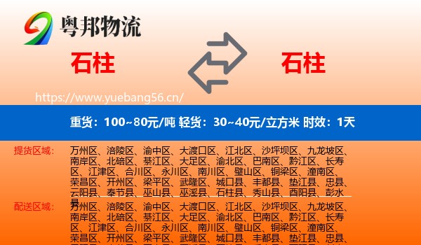 石柱到石柱县物流专线名片