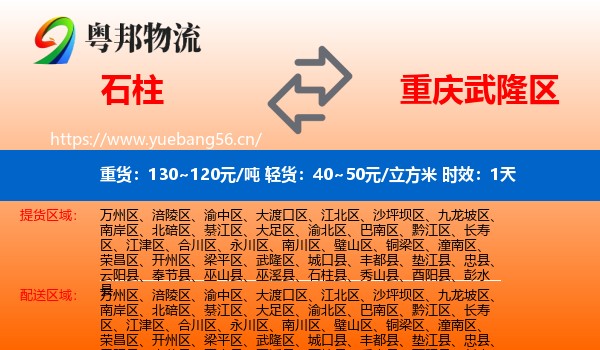 石柱到武隆区物流专线名片