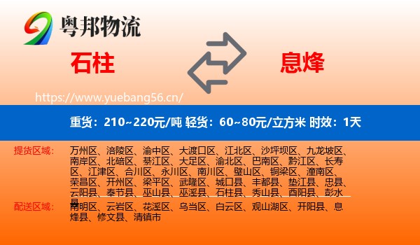 石柱到息烽县物流 石柱到息烽县物流专线名片