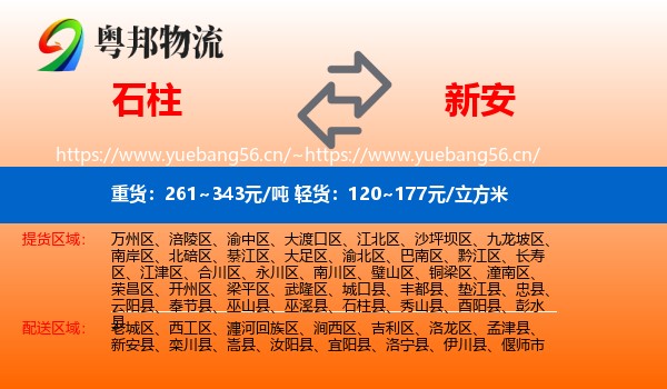 石柱到新安县物流